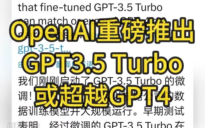 最强聊天写作AI重磅发布推出3.5Turbo微调功能和API哔哩哔哩bilibili