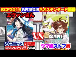 Télécharger la video: 转【ws对战1767】8电ISC vs 爆Y赛马娘