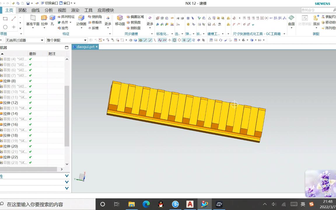 皮卡汀尼导轨NX建模哔哩哔哩bilibili