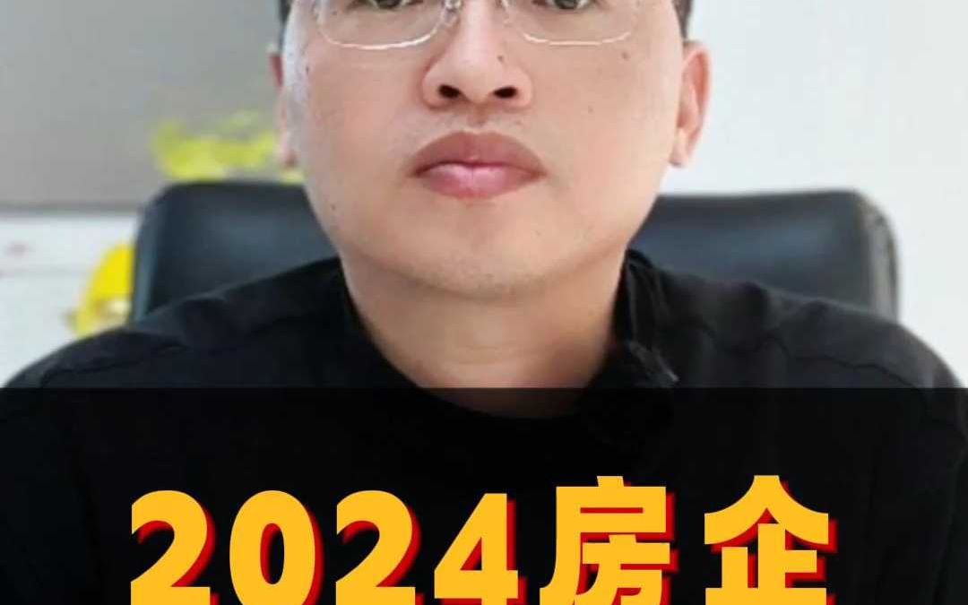 2024房企排名出炉哔哩哔哩bilibili