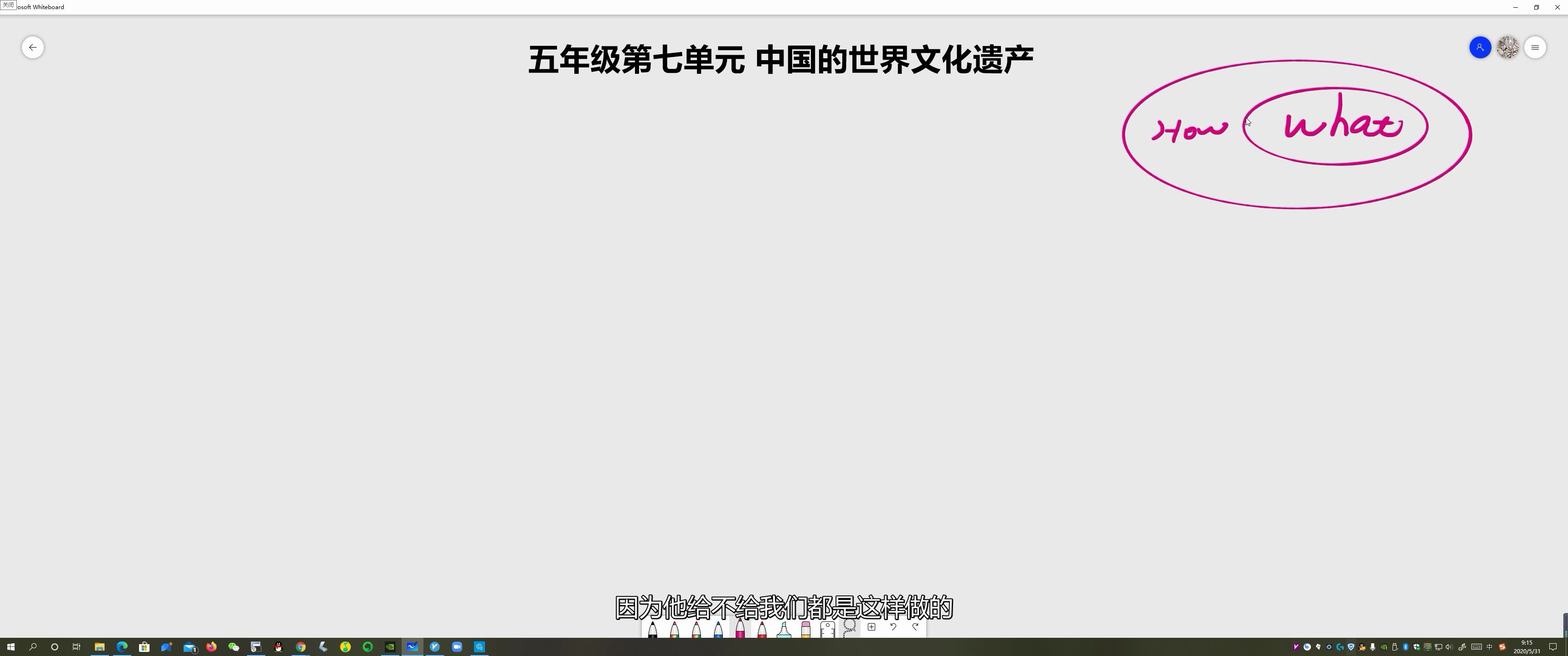 部编人教版小学语文五年级下册作文指南第七单元习作:中国的世界文化遗产哔哩哔哩bilibili