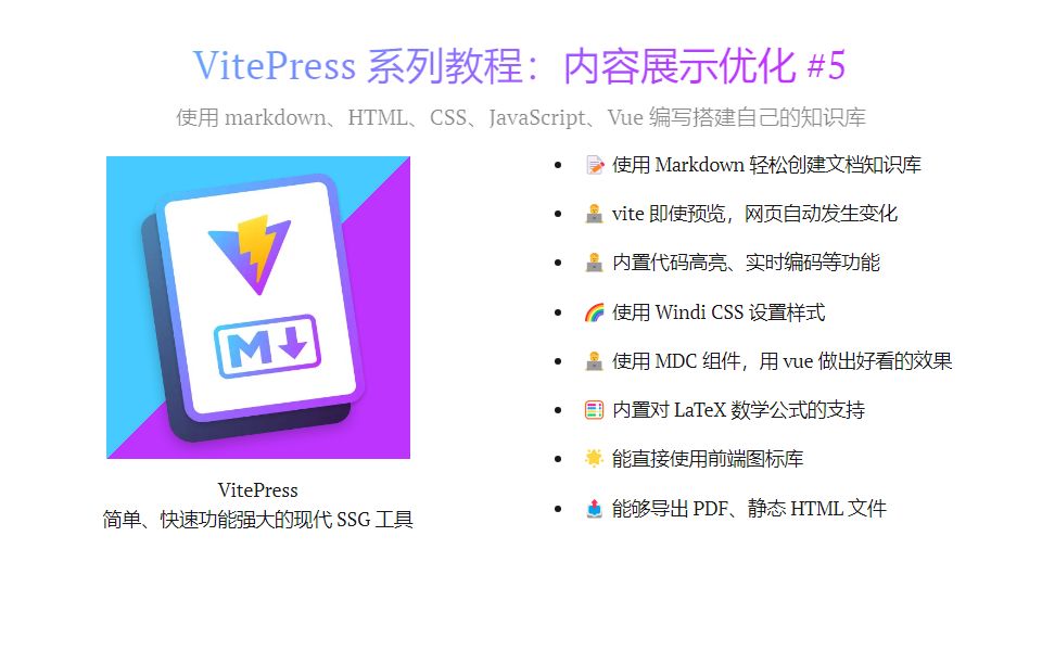 VitePress 系列教程:内容展示优化 #5哔哩哔哩bilibili