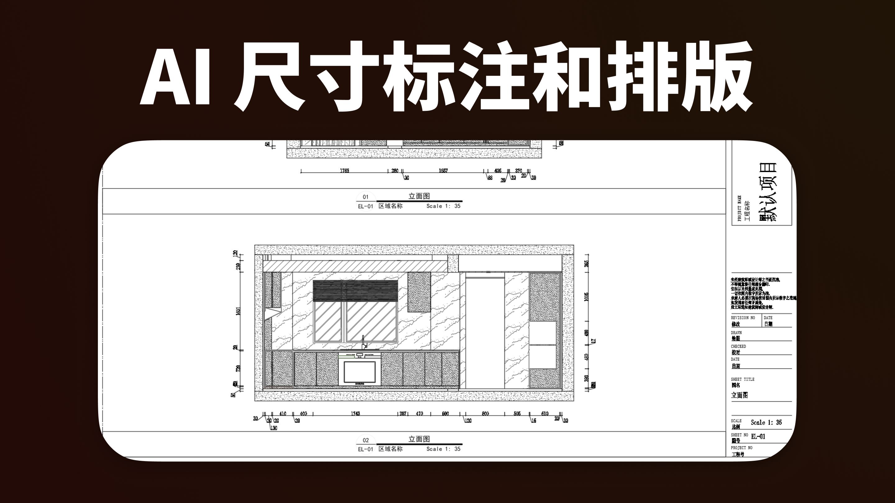 AI 尺寸标注和排版  CAD 施工图哔哩哔哩bilibili