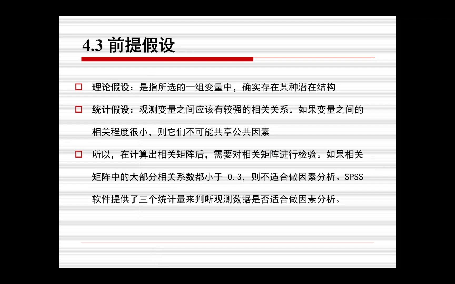 问卷及量表设计中的探索性因子分析详解哔哩哔哩bilibili