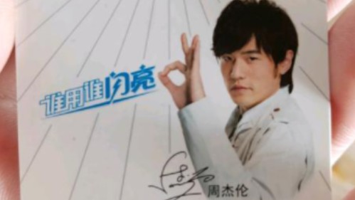 仁和闪亮滴眼液2008~2009年秘密花园篇15s广告(周杰伦代言)(广西卫视