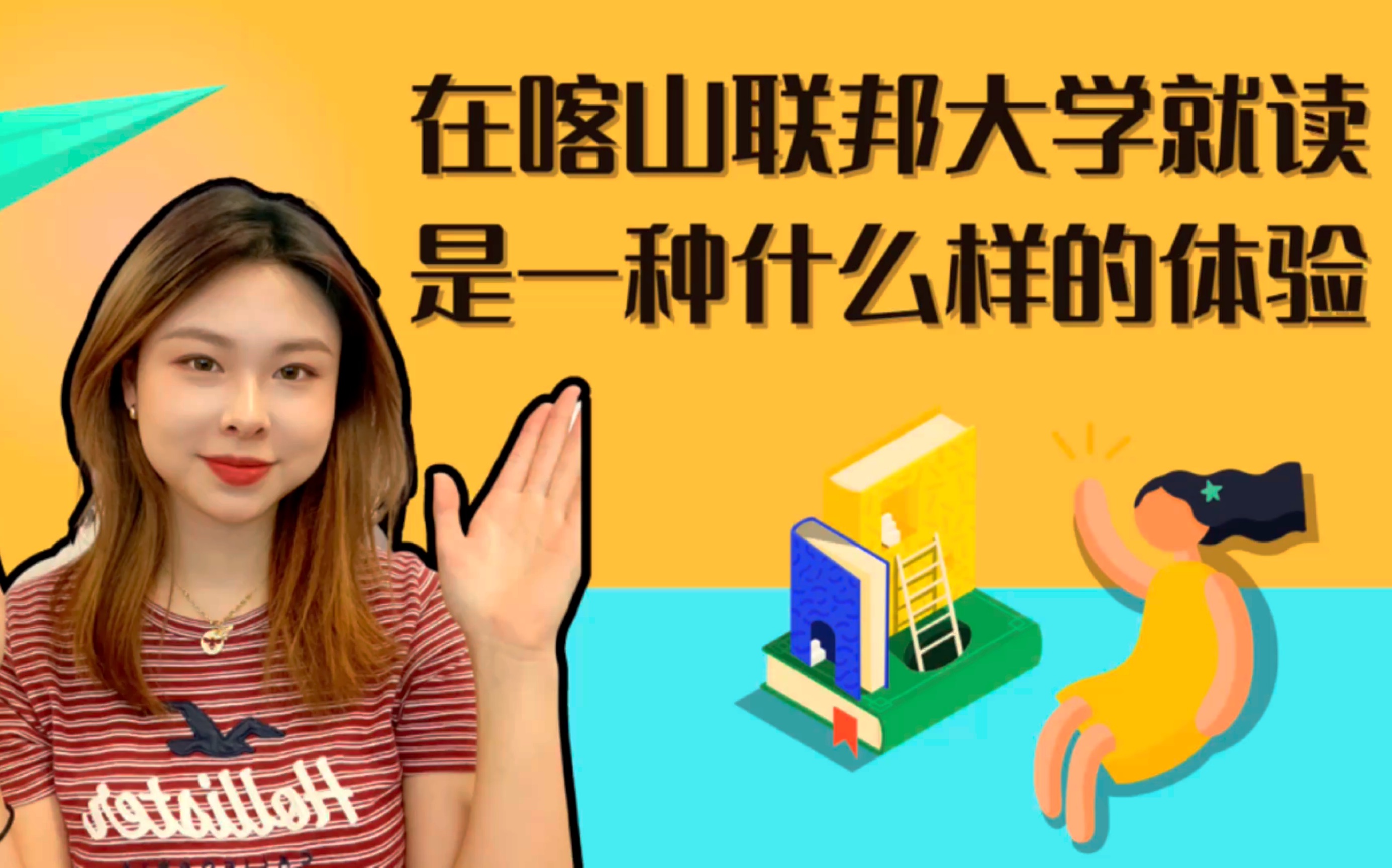 俄罗斯留学|在喀山联邦大学就读是一种什么样的体验?哔哩哔哩bilibili