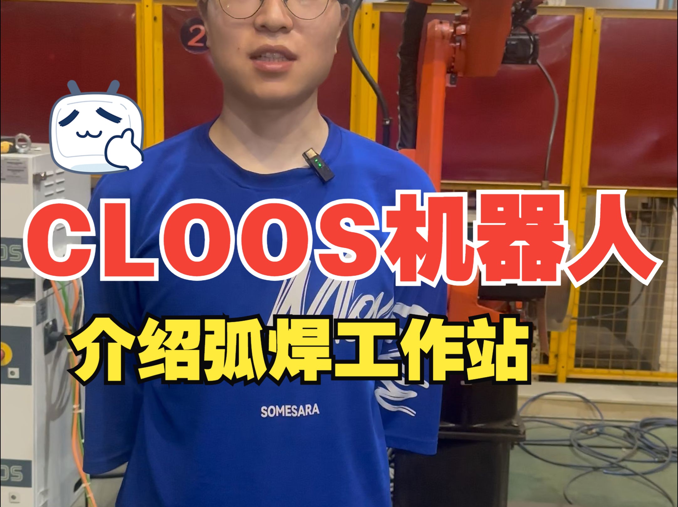 介绍CLOOS机器人弧焊工作站哔哩哔哩bilibili