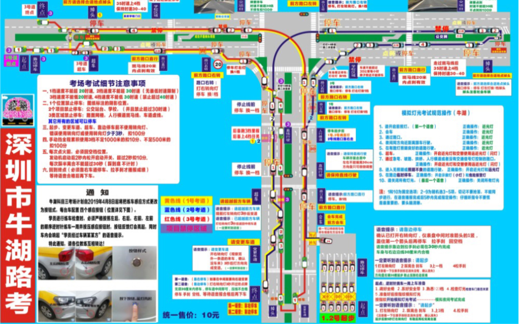 牛湖科目三考场3号