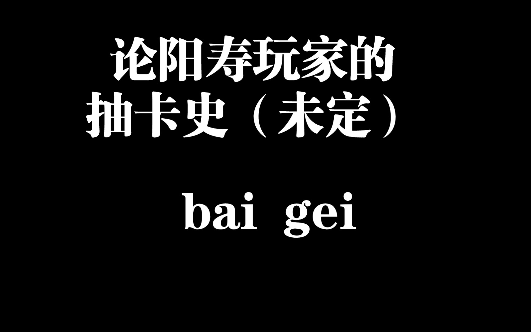 [图]论新手保护期有多离谱