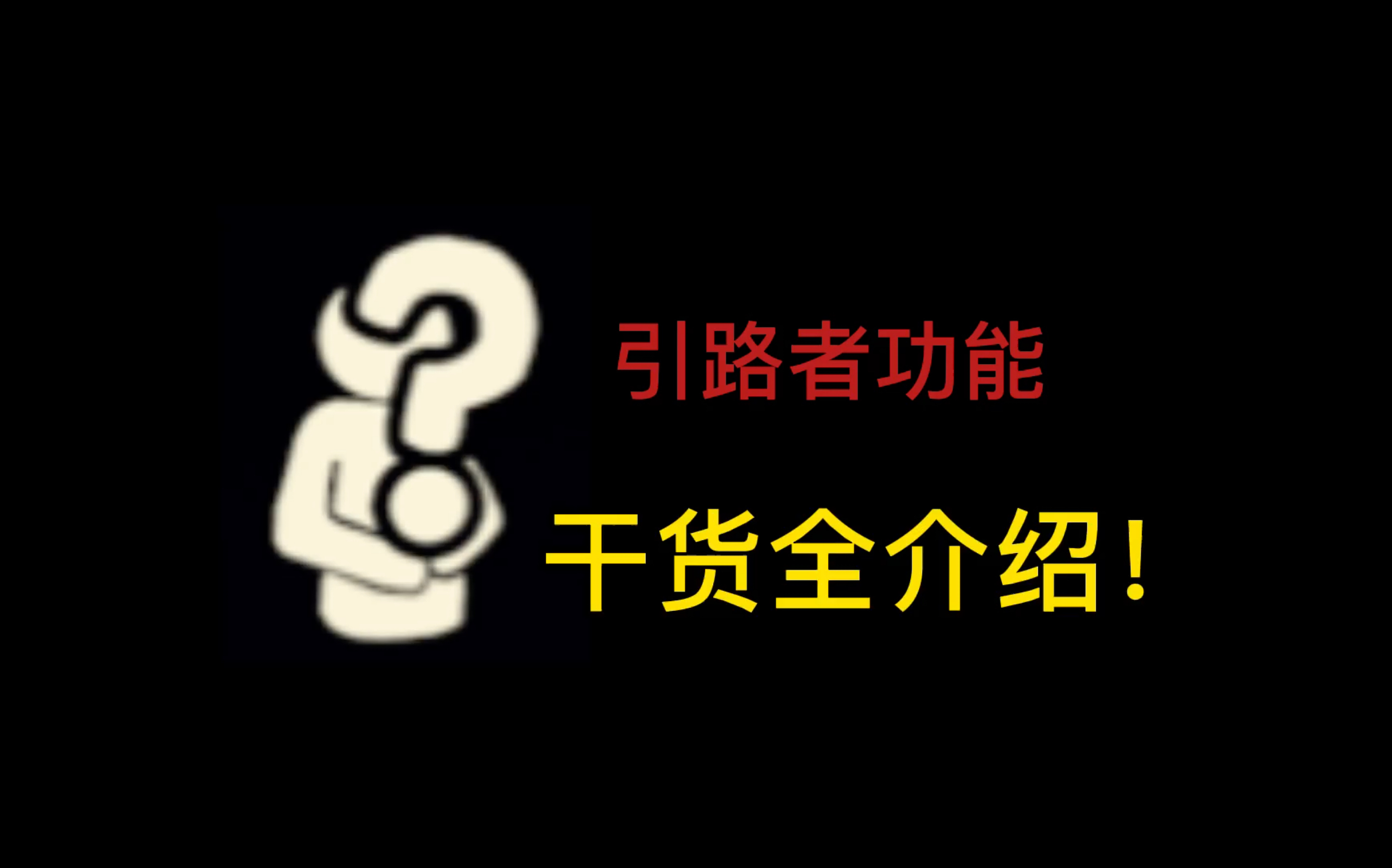 光遇引路者功能详细介绍!干货满满游戏攻略