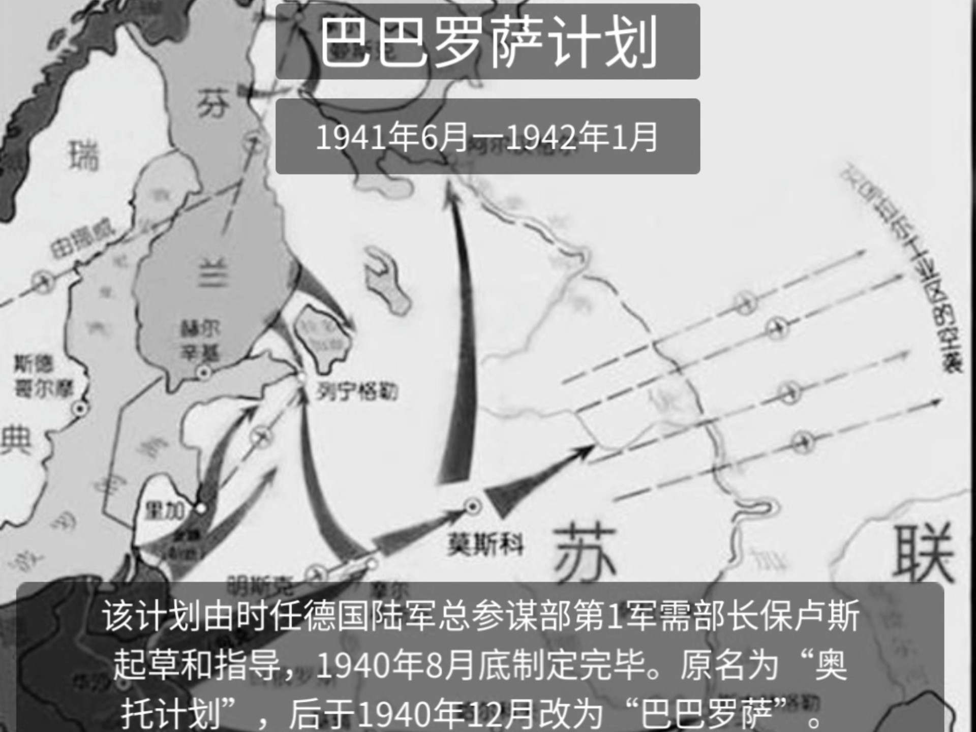 巴巴罗萨计划