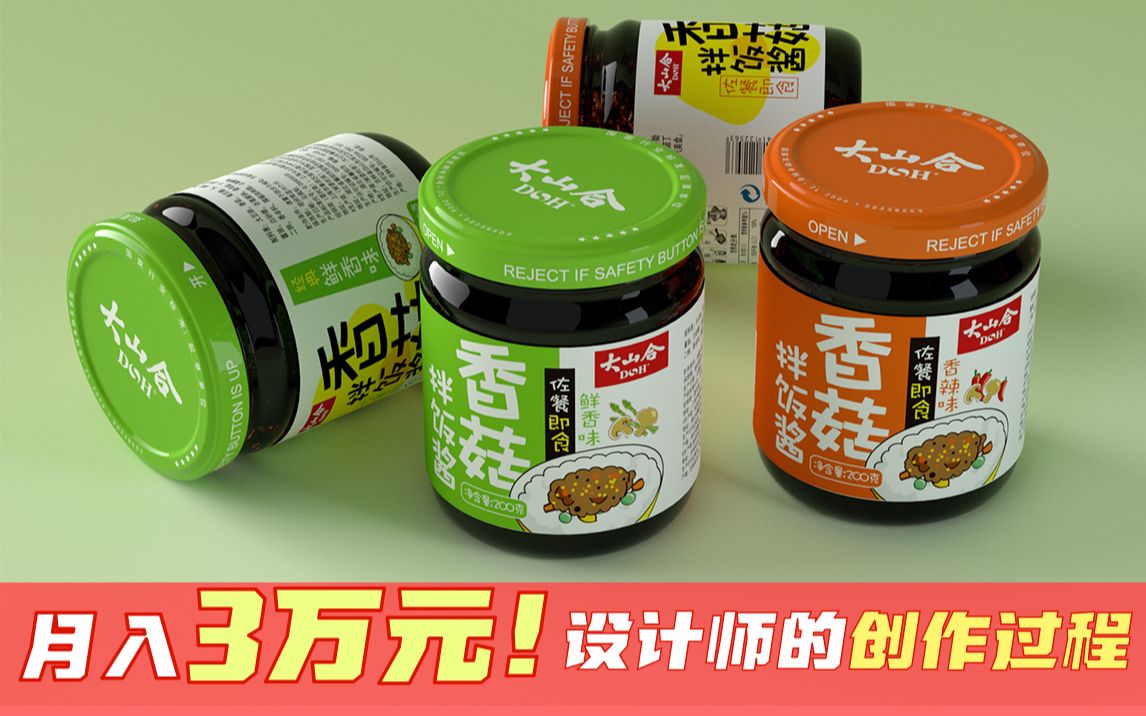 香菇酱包装怎么做?