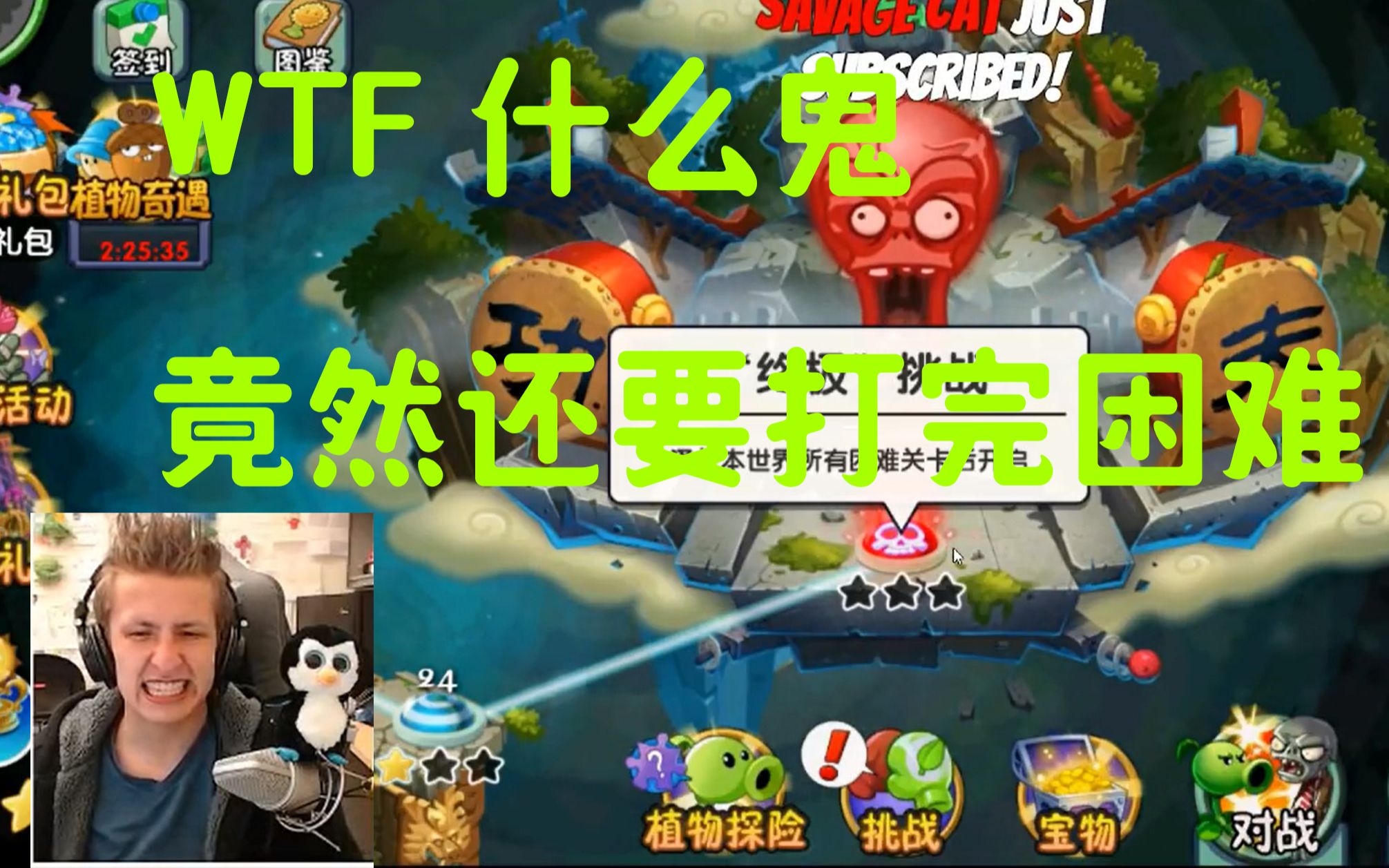 [图]【YouTube搬运】老外玩PVZ2中文版功夫世界（直播剧场版）.......#2