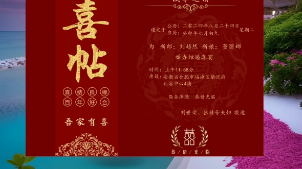 婚礼邀请函,婚礼请柬,结婚请帖,结婚邀请函电子版请帖,如何制作好看的