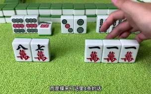 Download Video: 千万要知道的麻将口诀，两招赢哭对手，全学会直接牌桌上无敌