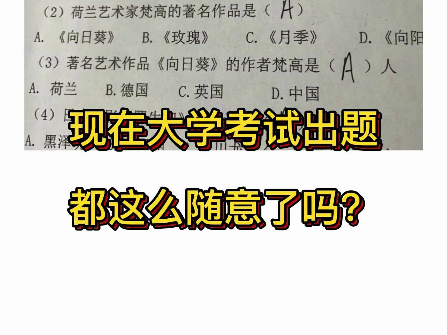 现在大学考试出题都这么随意了吗?哔哩哔哩bilibili