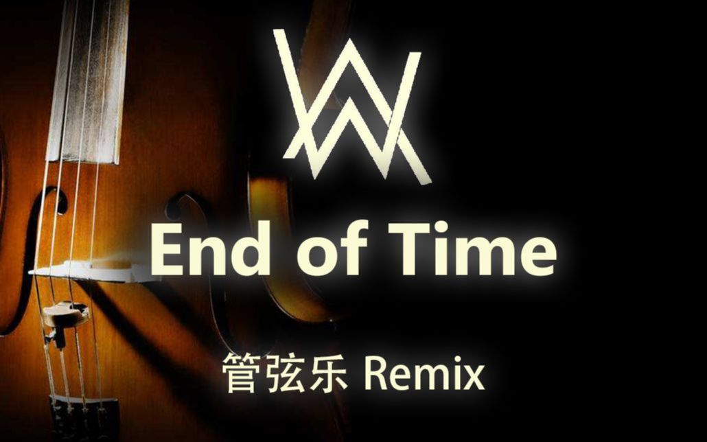 悠扬婉转教主风,管弦乐版《end of time》交响曲