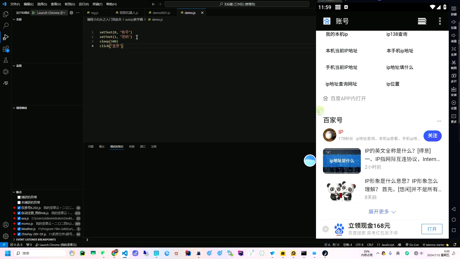 8.autojs settext的升级使用
