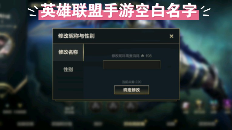 英雄联盟手游改空白名,单字id,双字id,重复名,明星名,职业选手名.