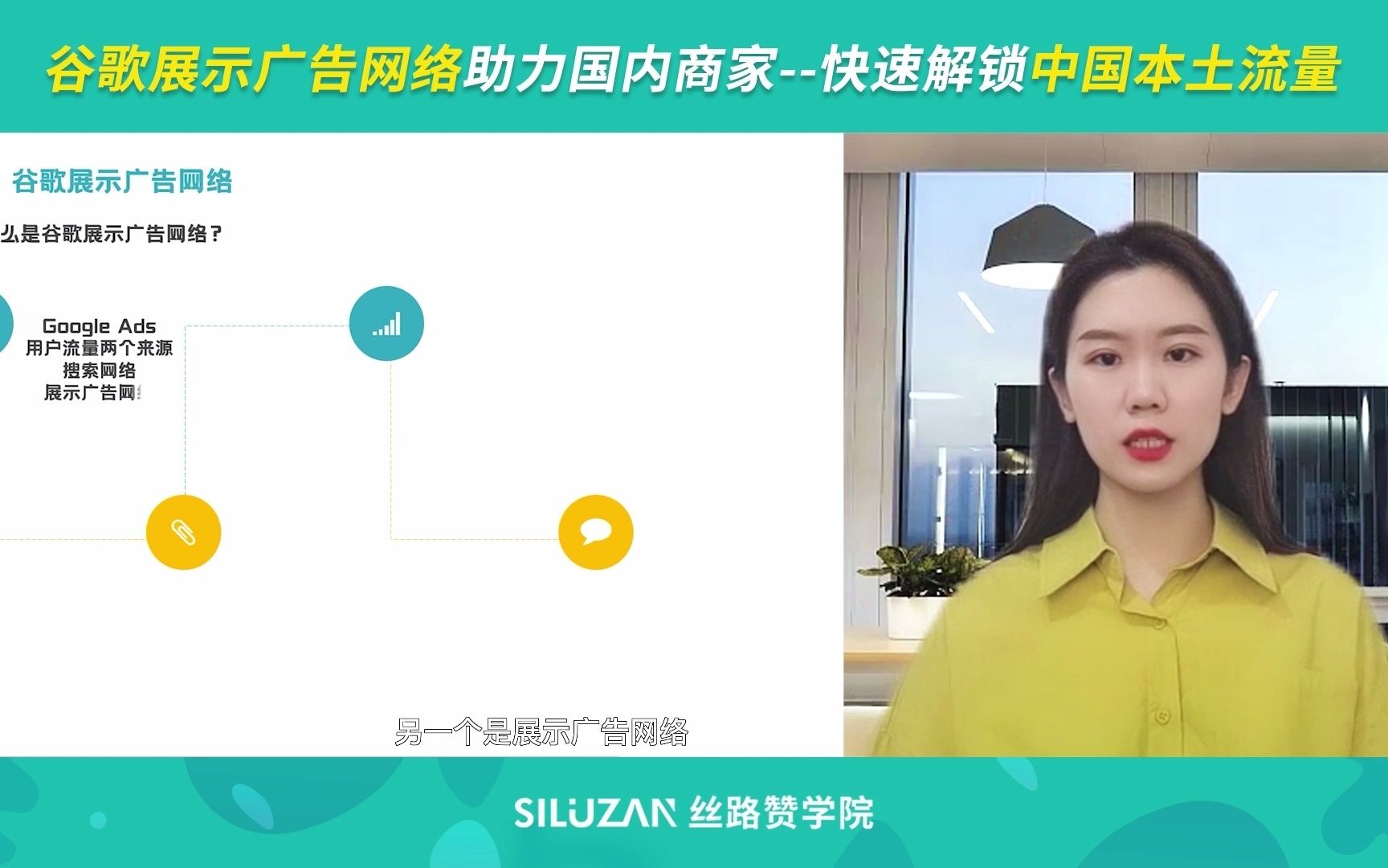 谷歌展示广告网络助力国内商家快速解锁中国本土流量哔哩哔哩bilibili