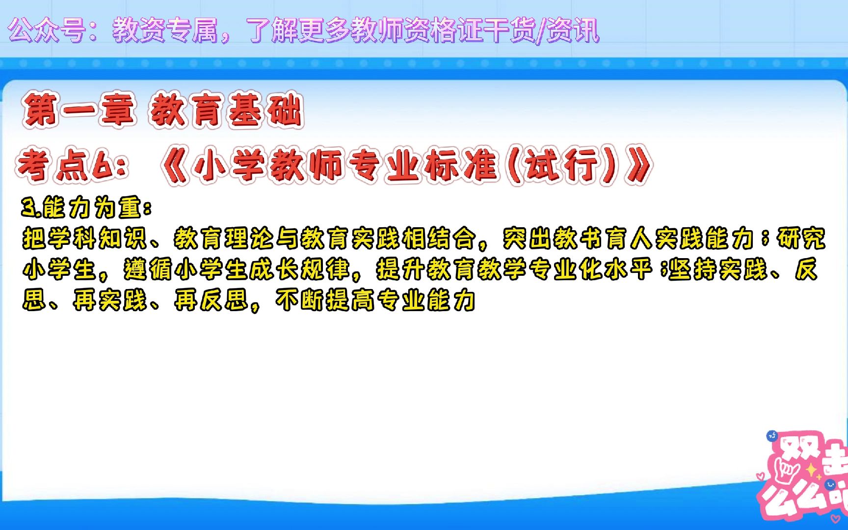 [图]教资笔试考前十页纸第一章考点6《小学教师专业标准(试行)》