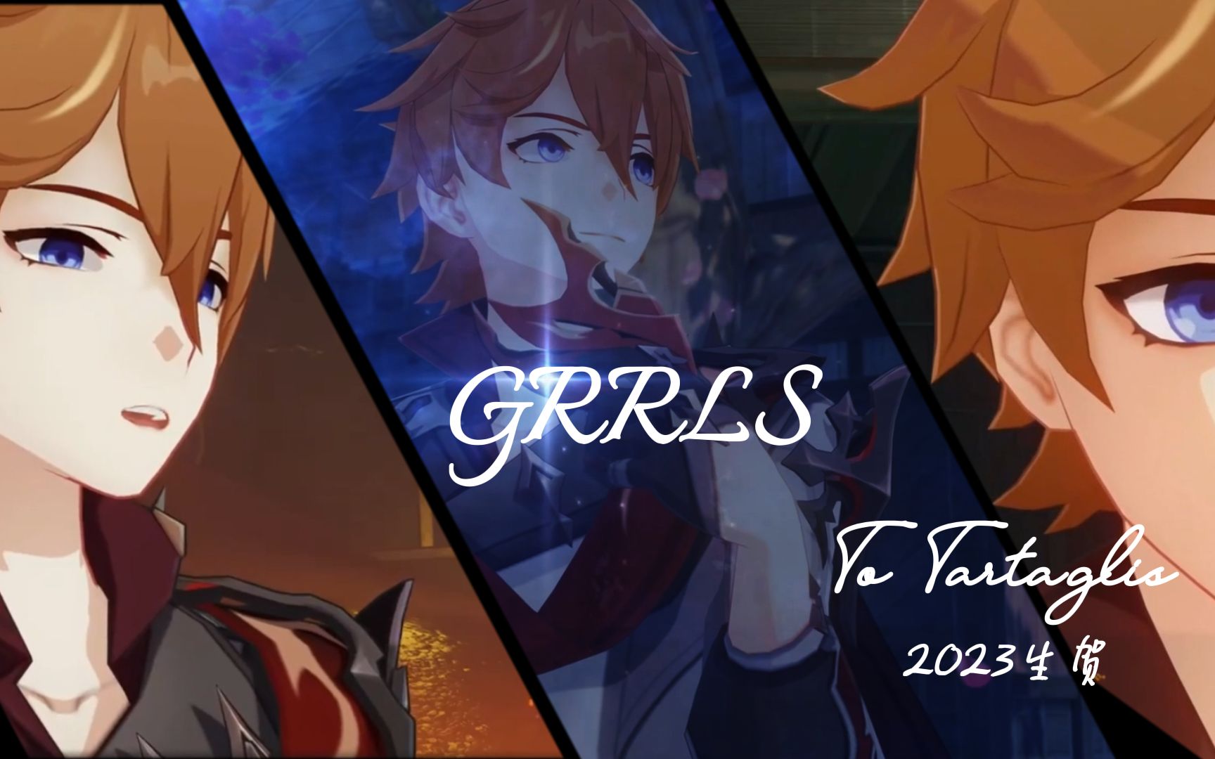 【公子ⷨ𞾨𞾥ˆ餺š/2023生贺剪辑】GRRLS哔哩哔哩bilibili