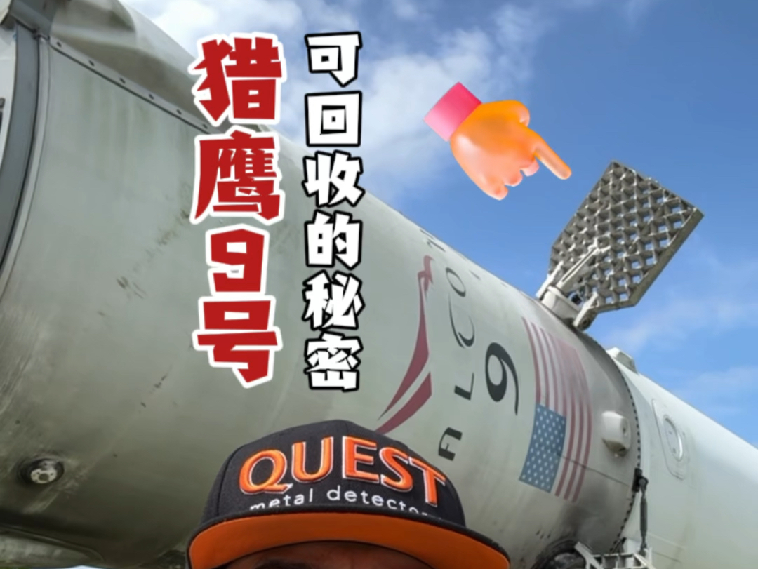 我破解了猎鹰9号可以回收的秘密