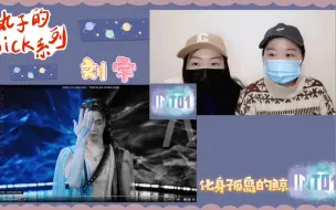 Download Video: 丸子的pick系列——刘宇《化身孤岛的鲸》