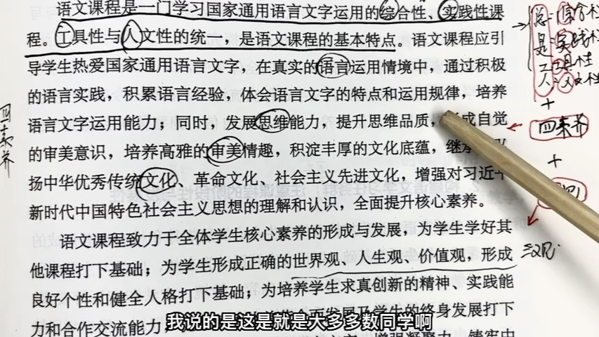 [图]义务教育语文课程标准语文性质/理念带背