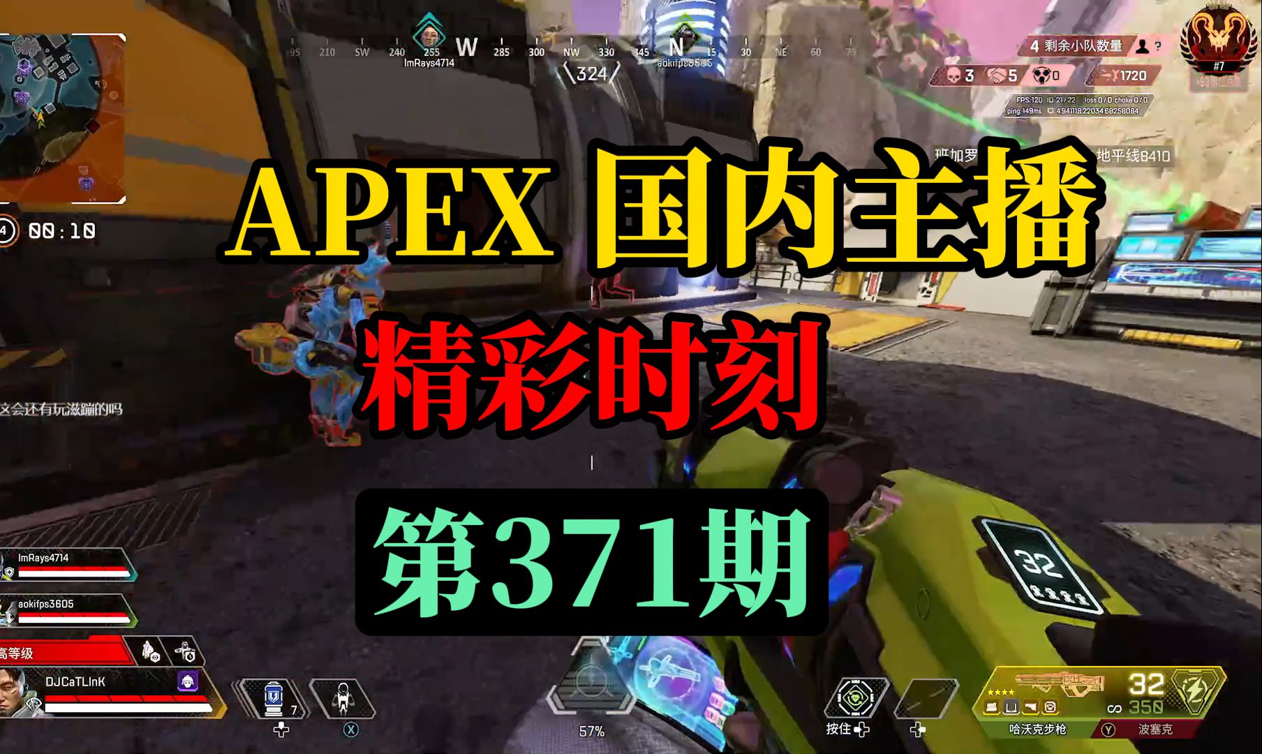 【APEX】国内主播精彩时刻 #371 库库:你们在说什么我听不懂呀!哔哩哔哩bilibiliAPEX英雄