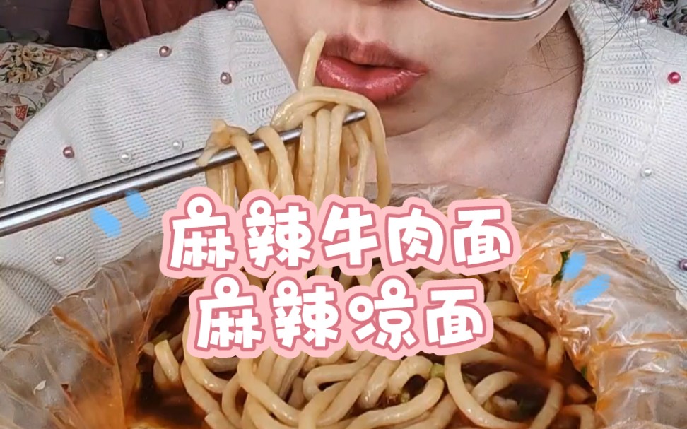 觅食记/麻辣牛肉面 麻辣凉面哔哩哔哩bilibili