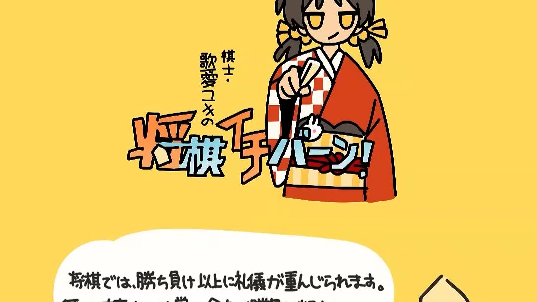 【伴奏】【Yukopi】将棋一番！