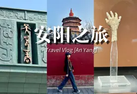 Video herunterladen: 河南·安阳之旅｜殷墟博物馆！中华文明真是源远流长💯