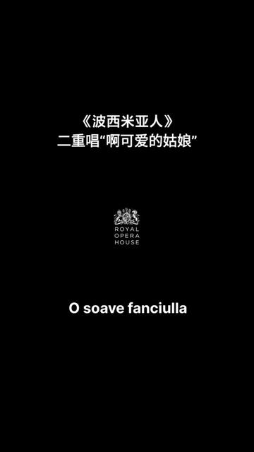 [图]《 啊可爱的姑娘 O soave fanciulla  Nicole Car Michael Fabiano