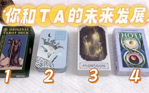 Download Video: 【九歌夜】你和心中想的TA，关系未来走向？对方想法态度？结局如何？（维纳斯之爱牌阵）