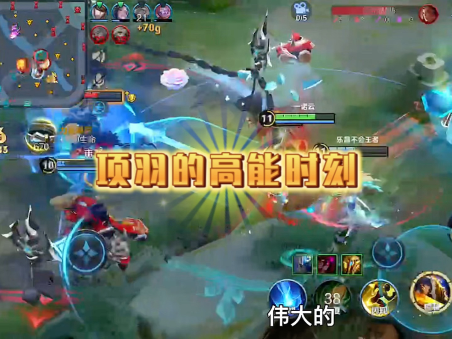 项羽的高能时刻