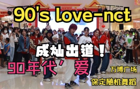 [图]【NCT -90's love】90年代的乡村爱情