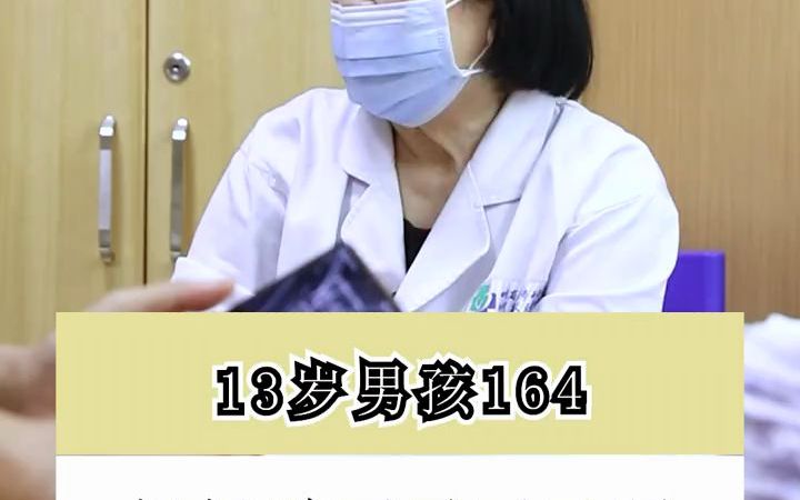 13岁男娃娃身高164,张奶奶说预测能长到174,不需要进行身高管理哔哩哔哩bilibili