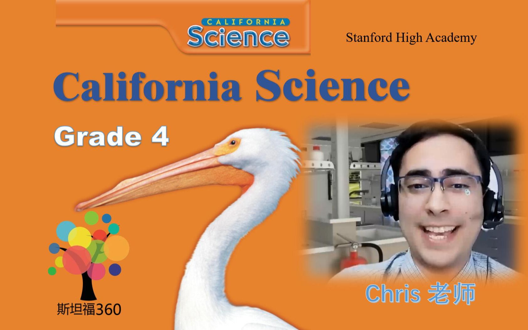 [图]CALIFORNIA Science - Grade 4 - Chris老师 - 美国加州线上科学课 - Stanford360