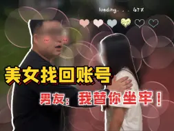 Download Video: 美女姐姐哭诉为养活5个弟妹迫不得已找回王者荣耀号？纯爱男友对冲上来我们大打出手：“我替她坐牢！”