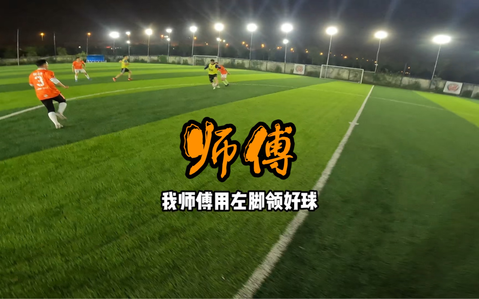 师傅!-杨家威-杨家威-哔哩哔哩视频