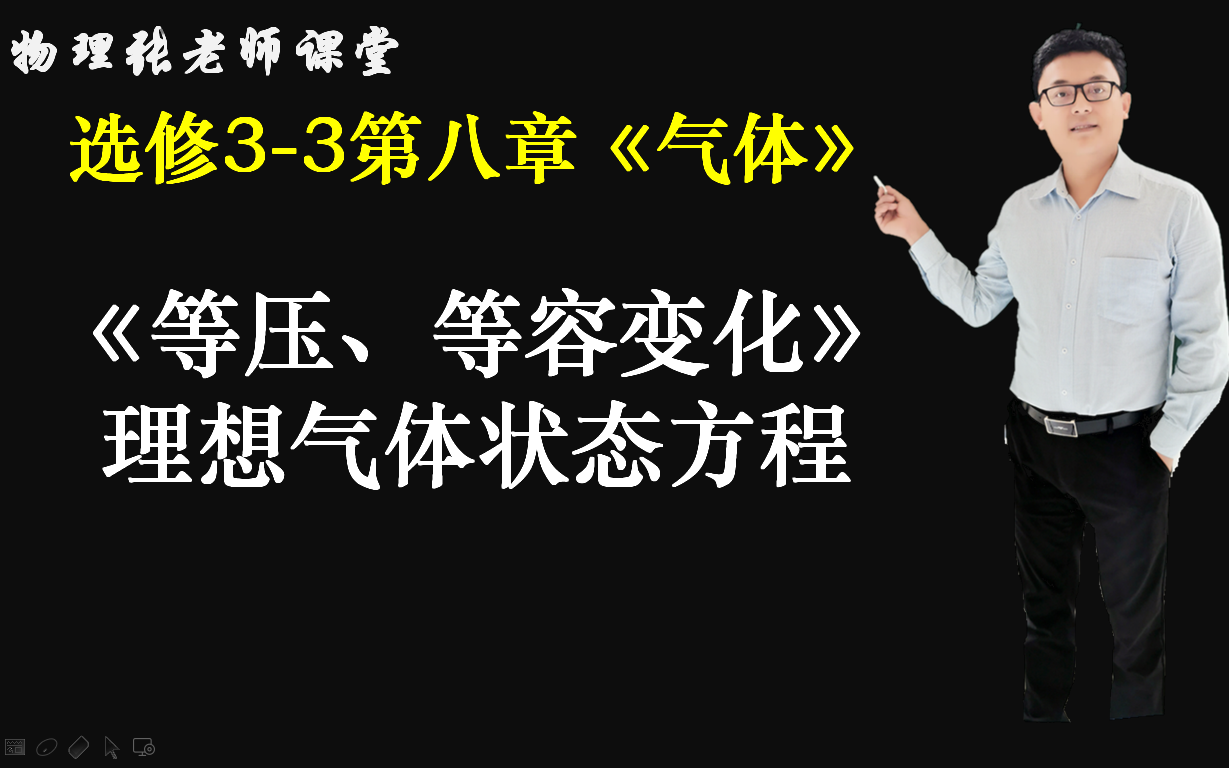 气体的等压变化和等容变化哔哩哔哩bilibili