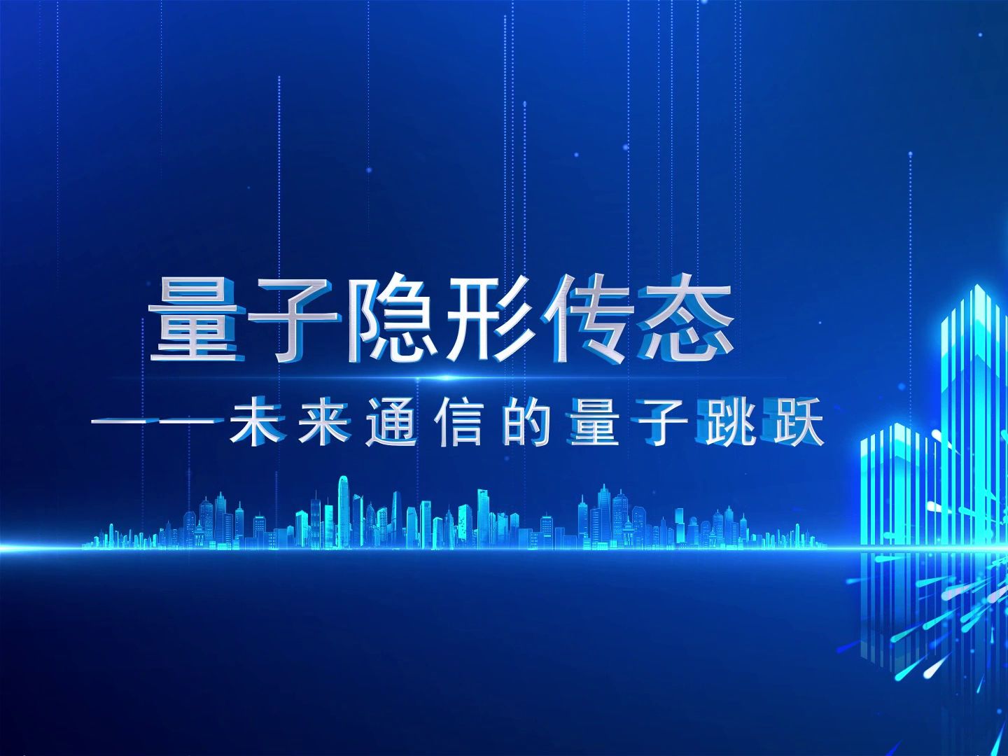 量子隐形与量子跳跃!哔哩哔哩bilibili