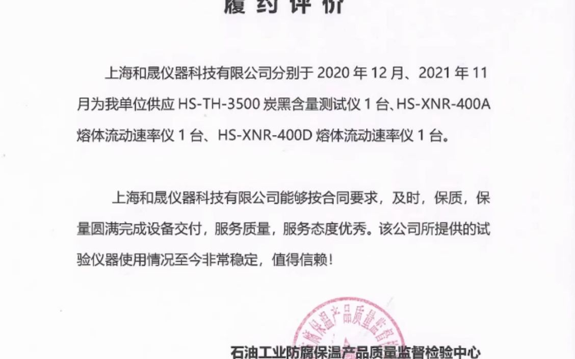 感谢石油工业防腐保温产品质量监督检验中心对我司产品的认可哔哩哔哩bilibili