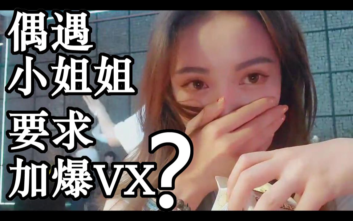 裁20200624偶遇醉酒小姐姐要求加爆vx先去深圳十亩地再去水友的酒吧贵