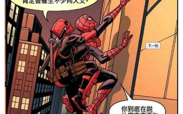 【spideypool】【贱虫】这是一个名为英雄夫夫狗血大戏的故事