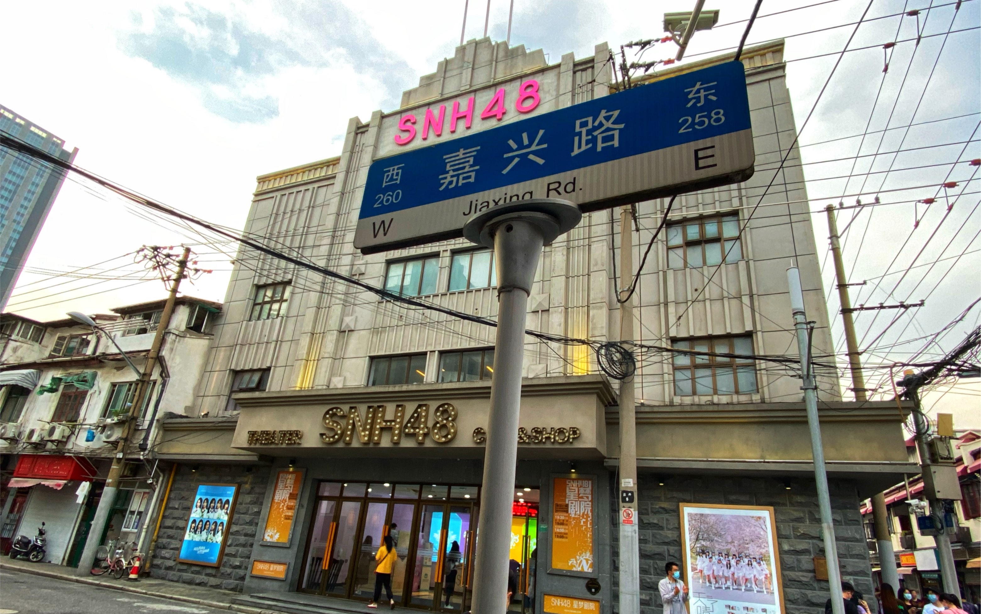 【青春河你在一起】snh48剧场复工之后的特殊公演