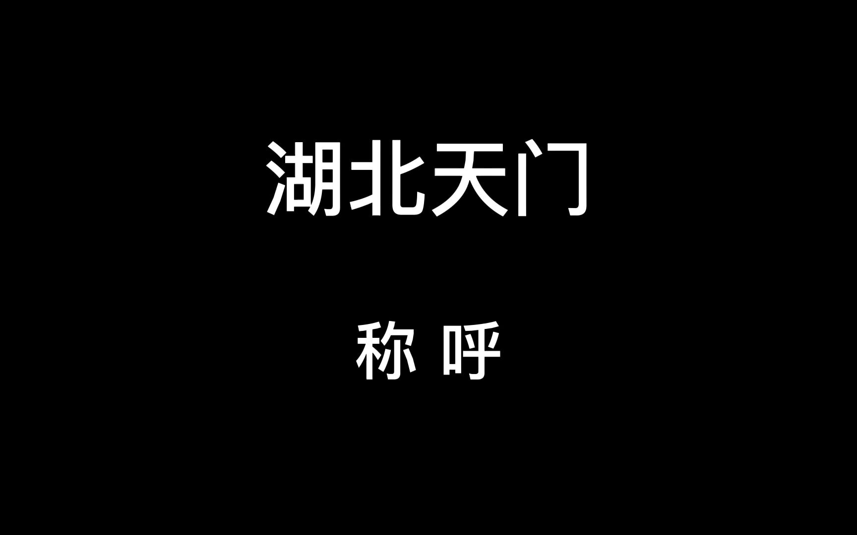 到底应该怎么称呼?哔哩哔哩bilibili