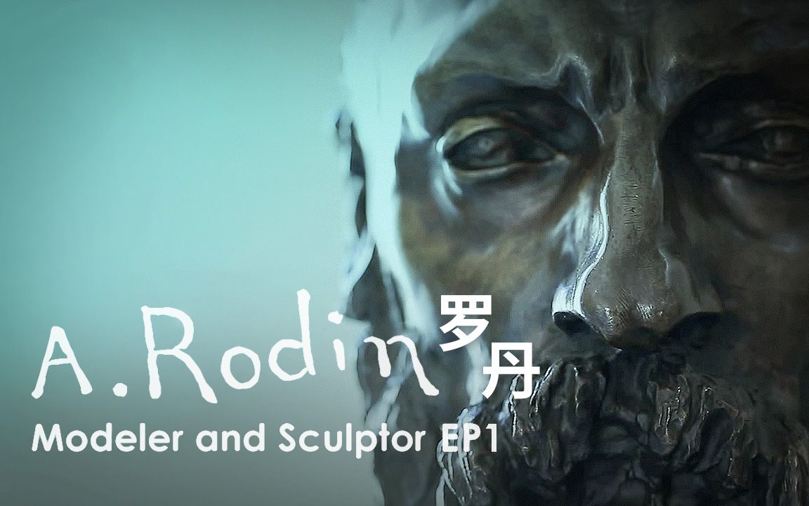 法国现实主义雕塑艺术家奥古斯特ⷮŠ罗丹 Auguste Rodin(上)【纪录片】【1080p】【英语】【中英字幕】哔哩哔哩bilibili