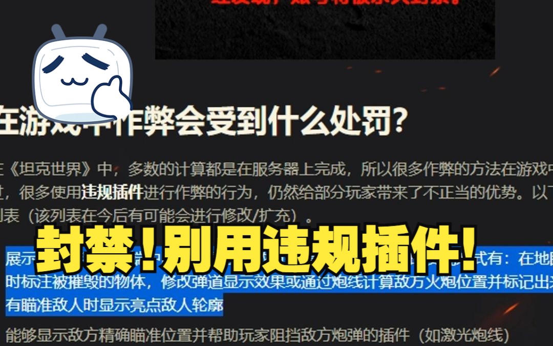 360坦克世界一直致力于绿色游戏,公平游戏!兄弟们不要抱有侥幸心理乱用插件!